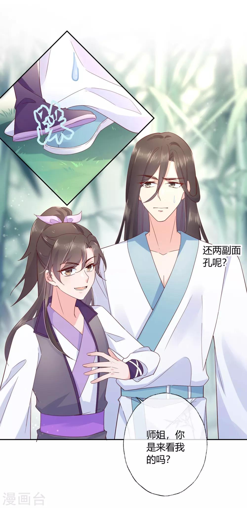 第17话 你想不想沐浴更衣？-第25话