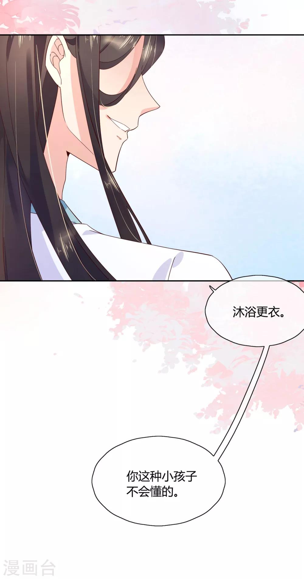 第17话 你想不想沐浴更衣？-第25话