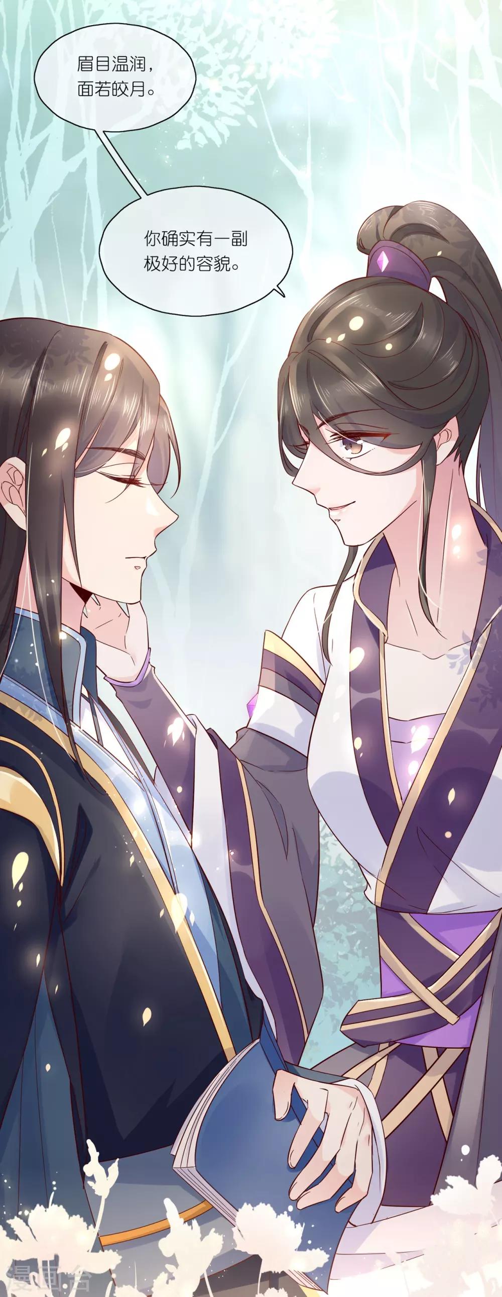 第21话1 师姐，你这样不合规矩-第29话