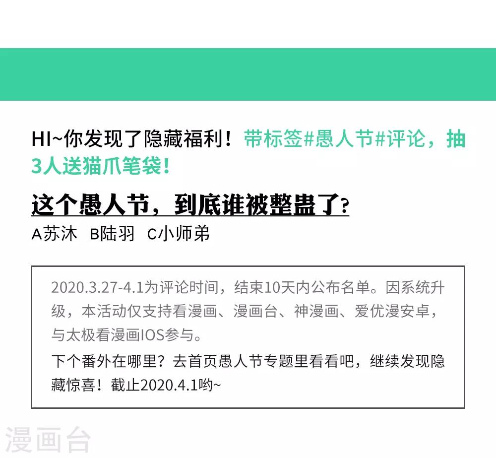 愚人节番外 为什么受伤的总是我！-第31话