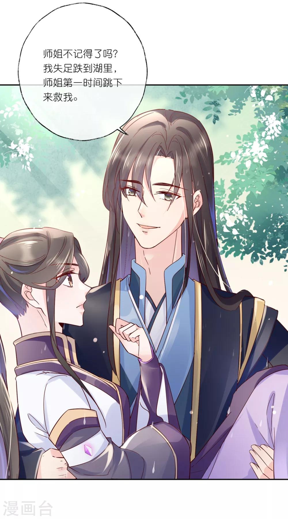 第24话 房间里的其他女人？-第35话