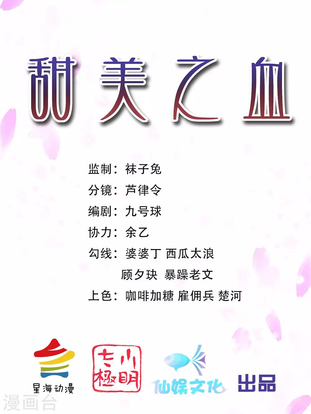 甜美之血 - 第3話 他是我的人了 - 1