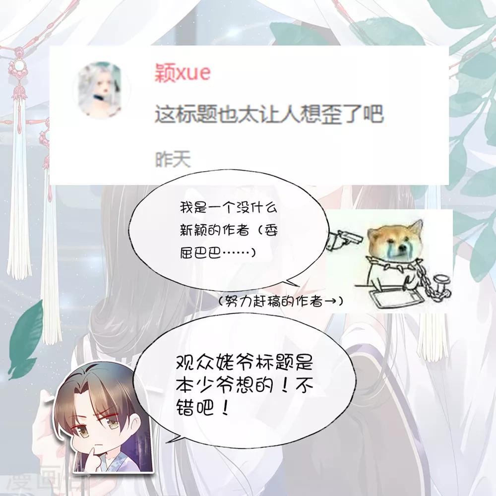 520番外 恋爱要趁早-第43话