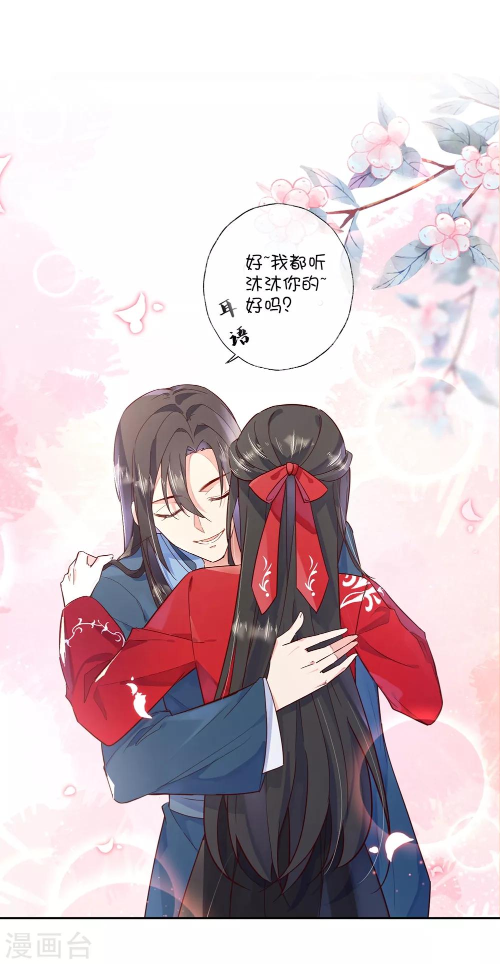 520番外 恋爱要趁早-第43话