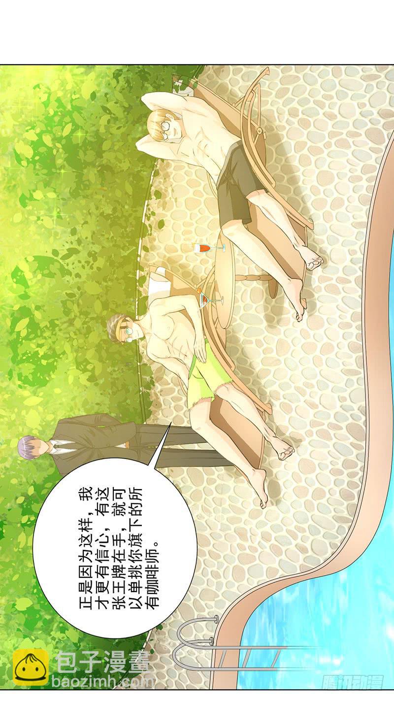 第18话 缘起 一杯瑰夏！-第19话