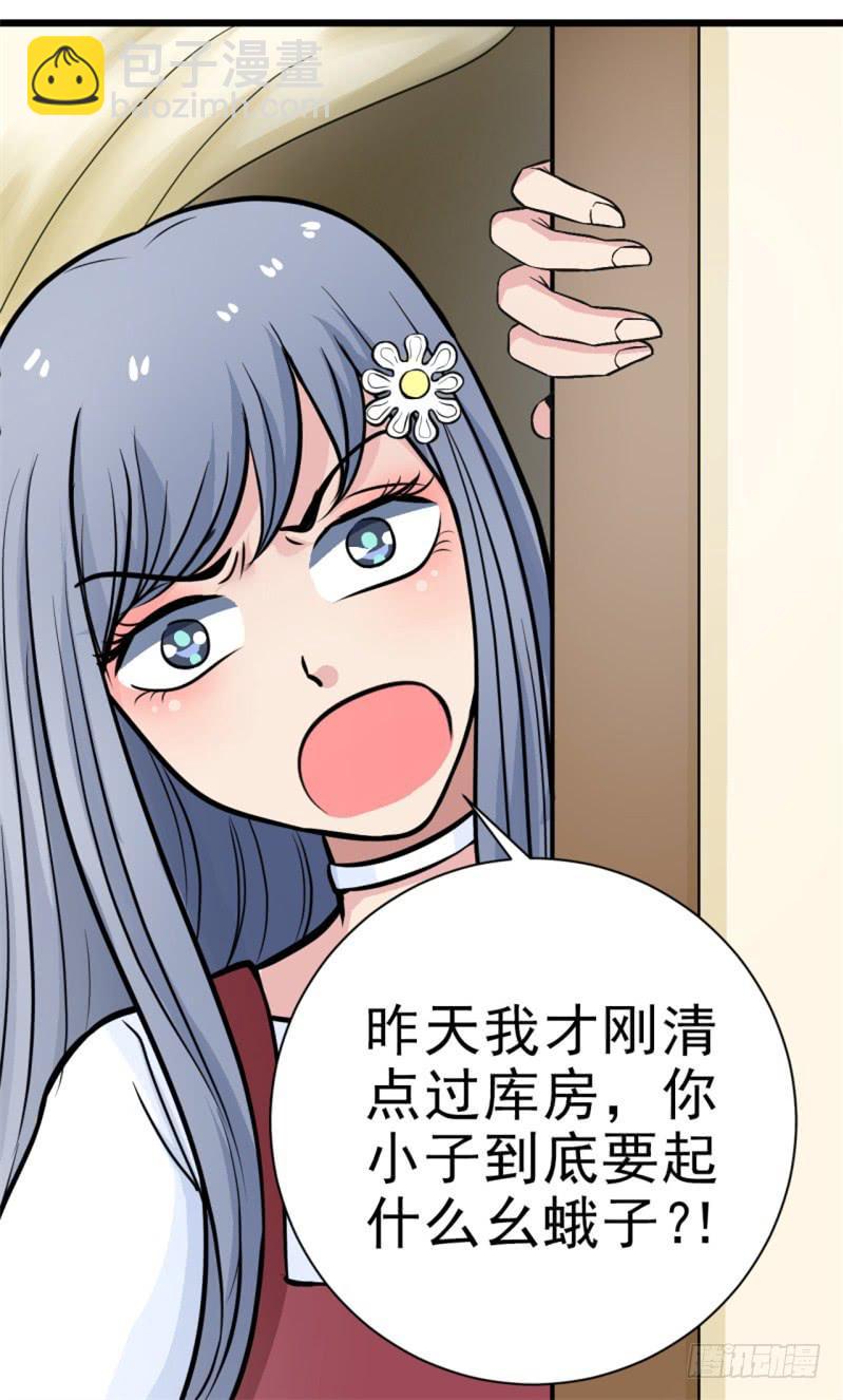 第6话 刷我滴卡-第7话