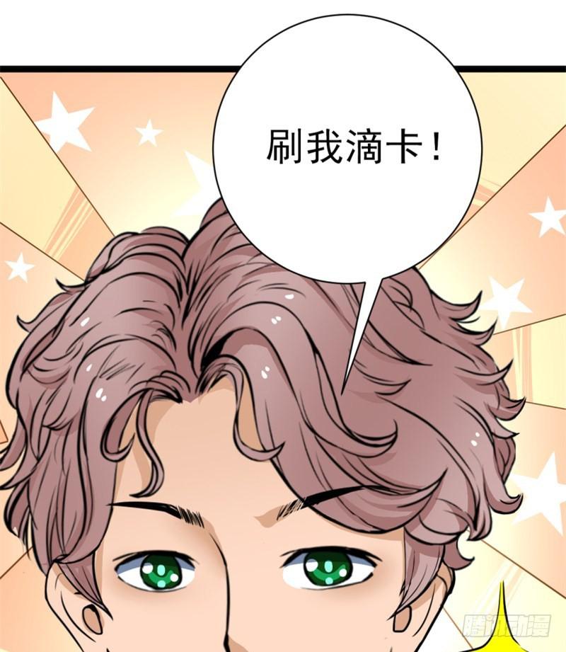 第6话 刷我滴卡-第7话