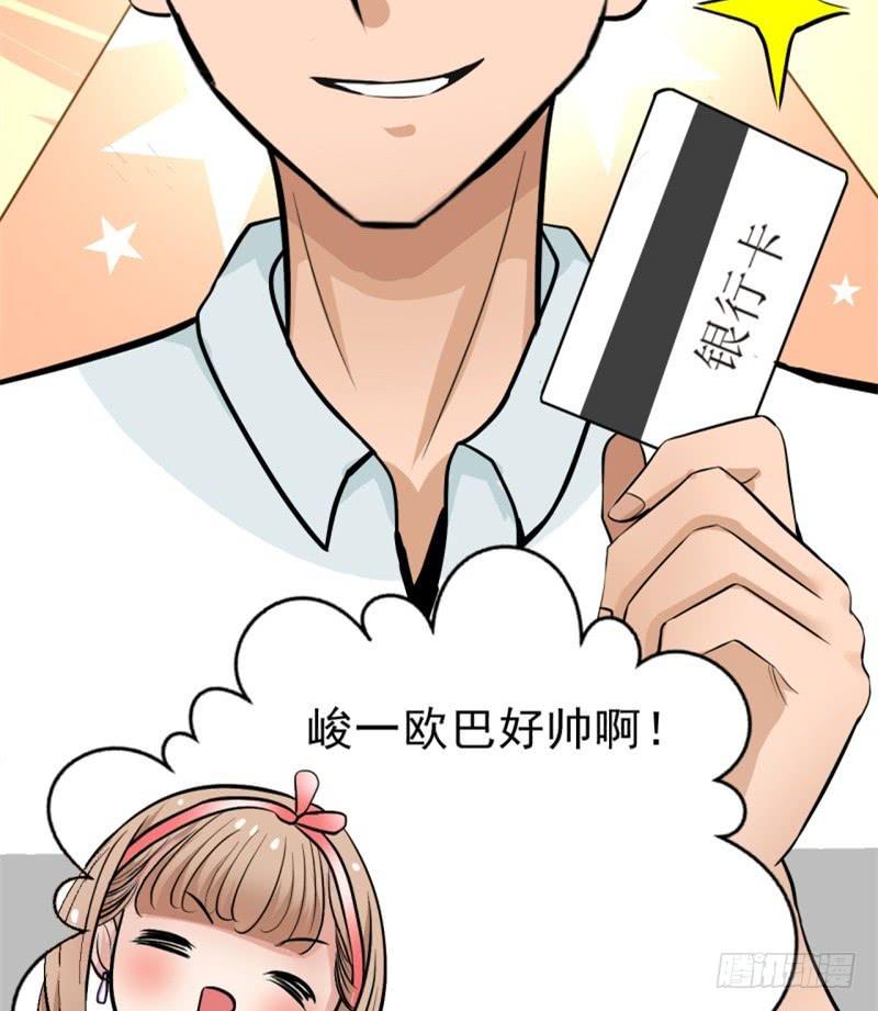 第6话 刷我滴卡-第7话