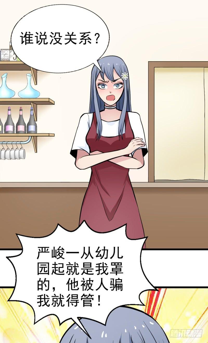 第6话 刷我滴卡-第7话