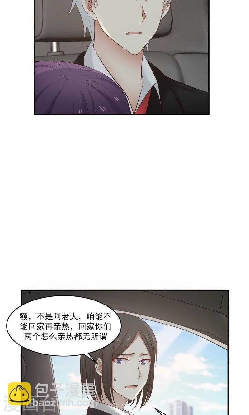 甜蜜蜜 - 第139話 - 3