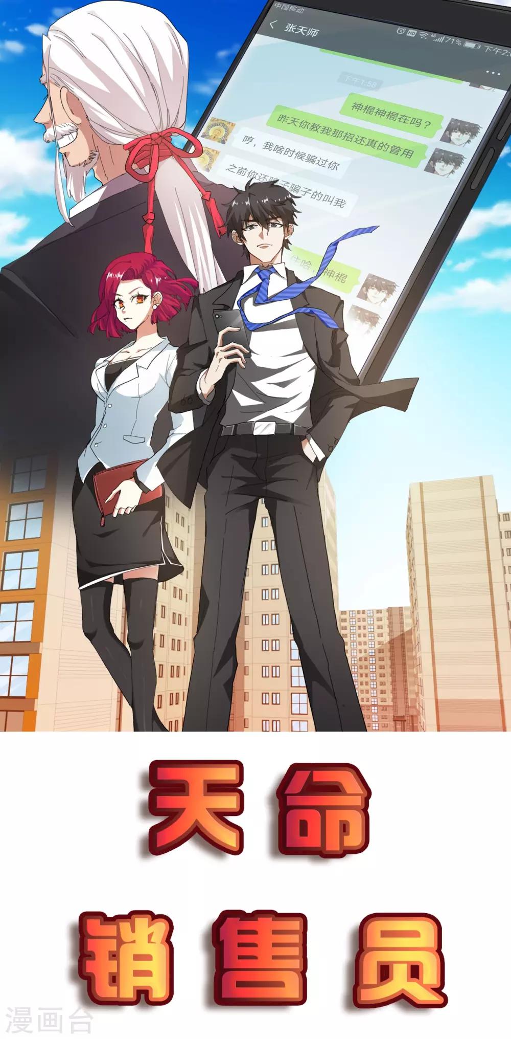 第10话 骗子露馅了-第11话