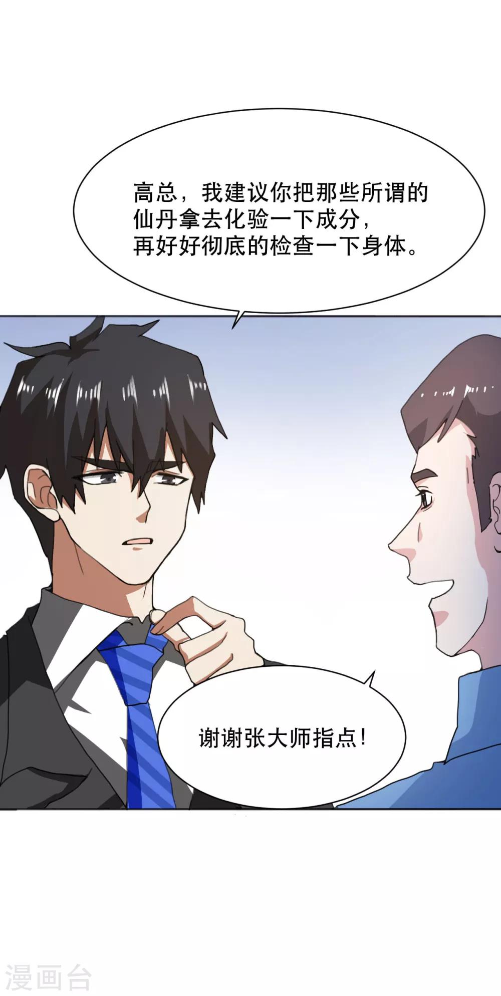 第10话 骗子露馅了-第11话