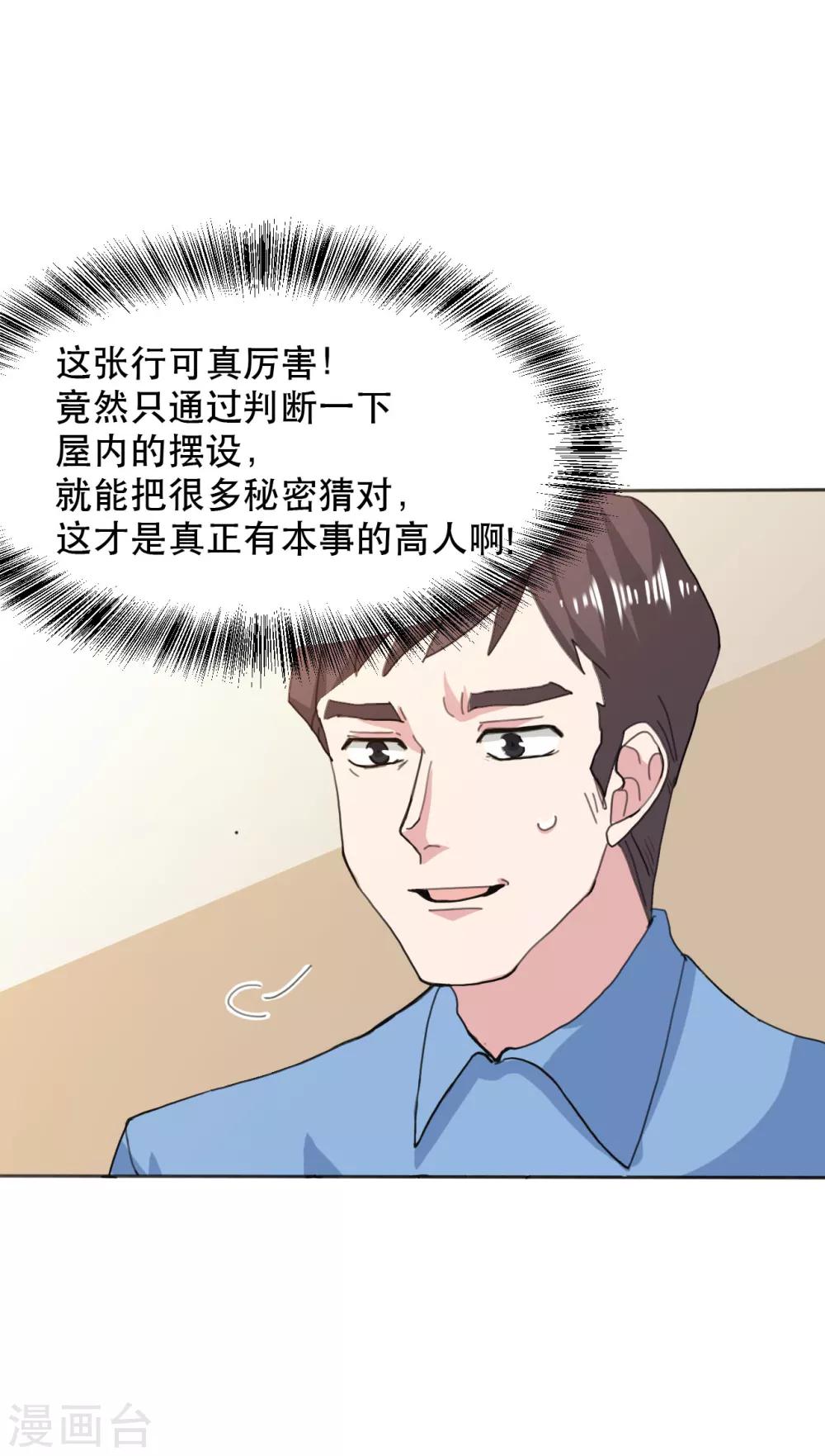 第10话 骗子露馅了-第11话