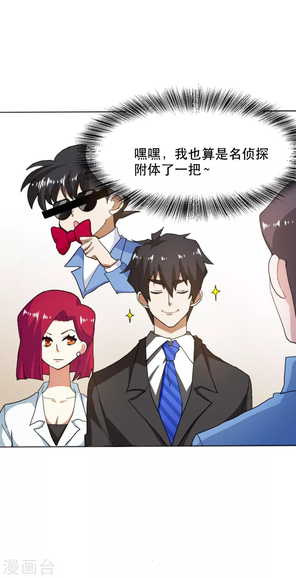 第10话 骗子露馅了-第11话