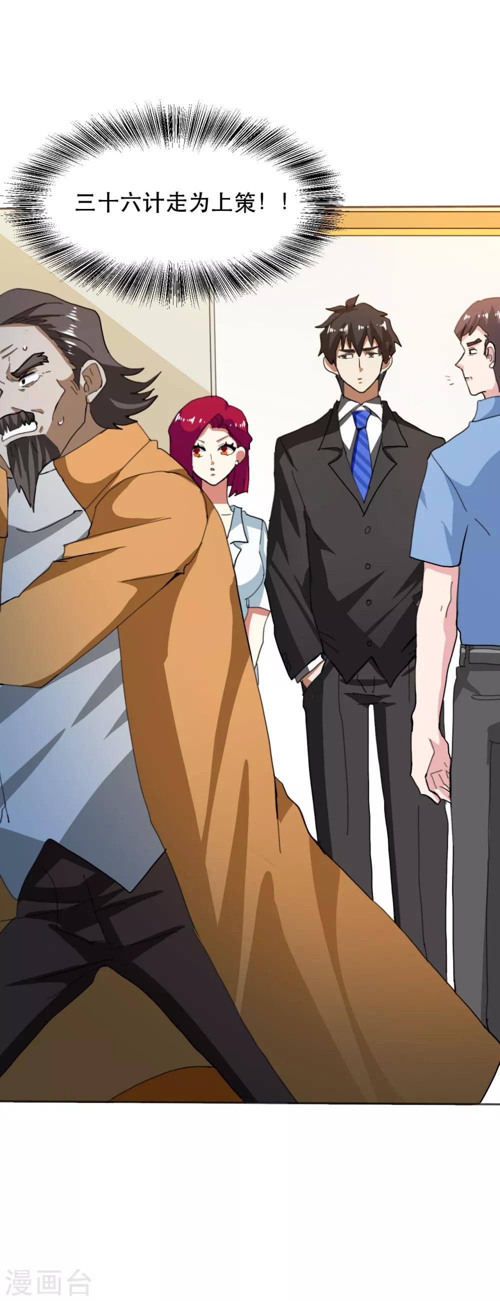 第10话 骗子露馅了-第11话