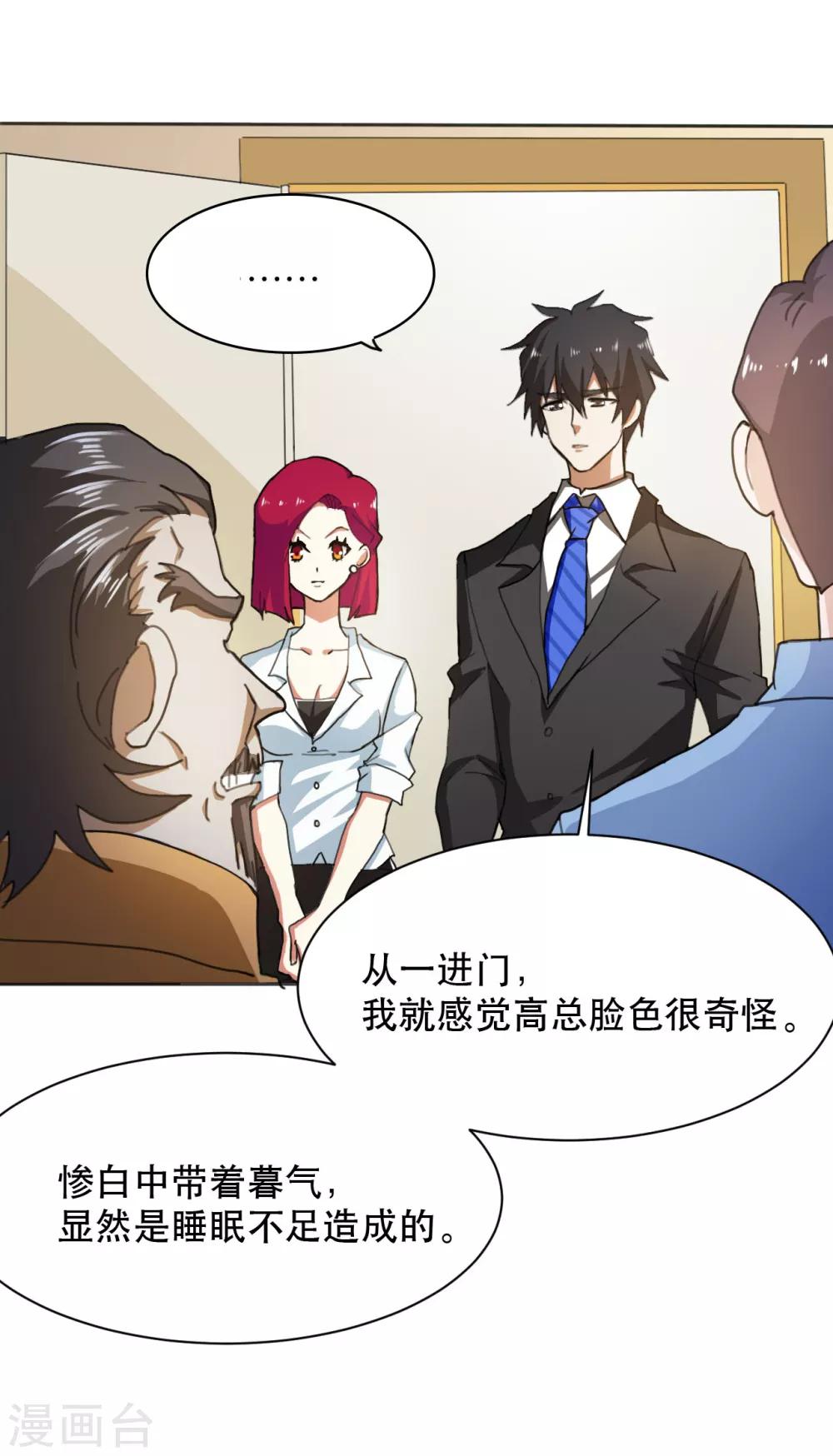 第10话 骗子露馅了-第11话