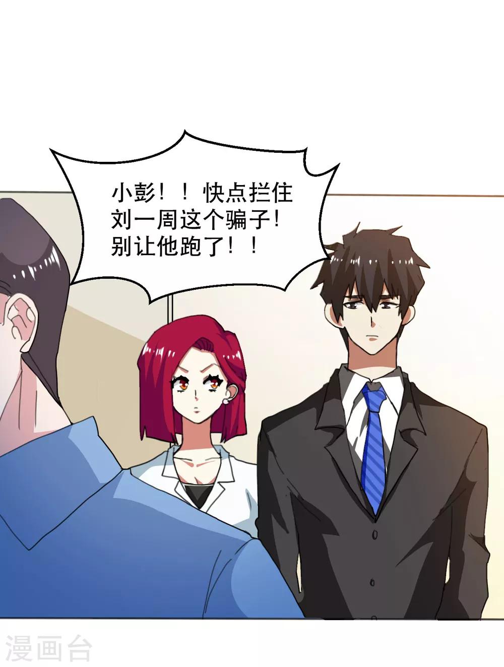 第10话 骗子露馅了-第11话