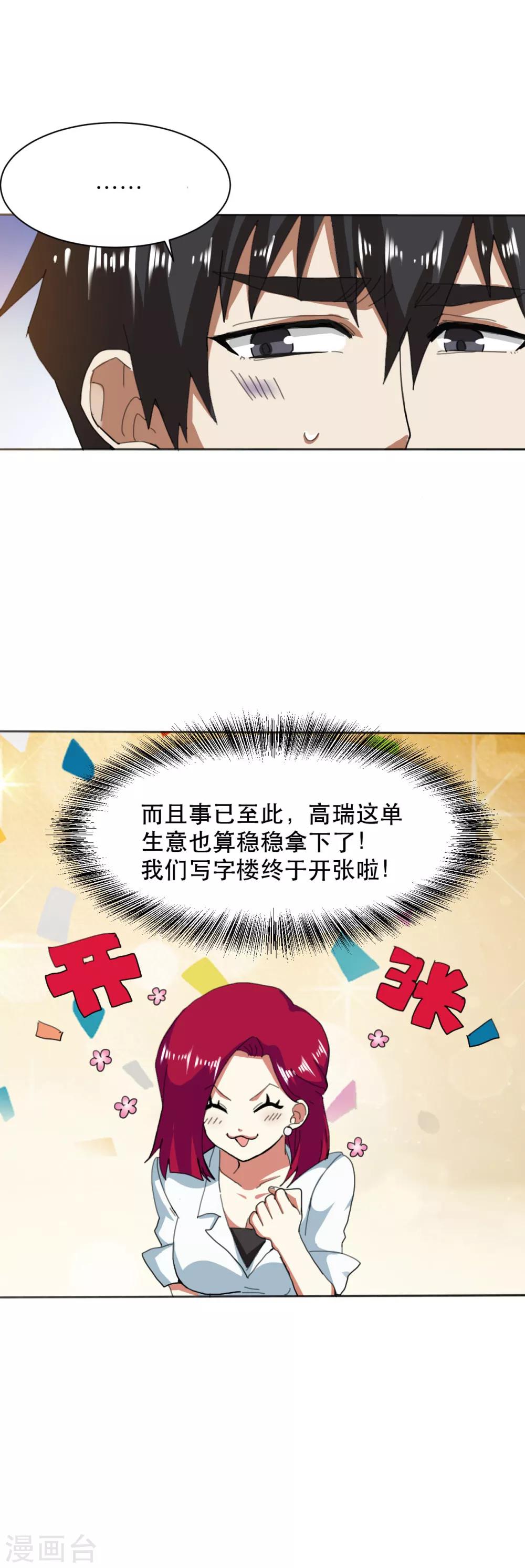 第10话 骗子露馅了-第11话