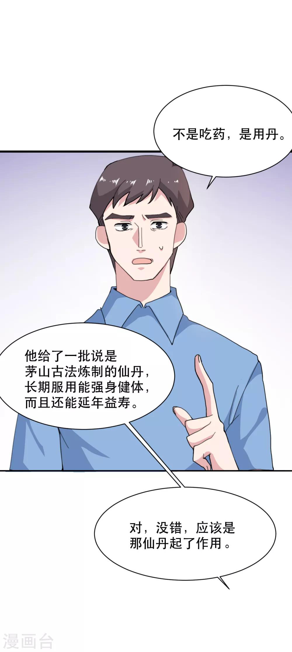 第10话 骗子露馅了-第11话