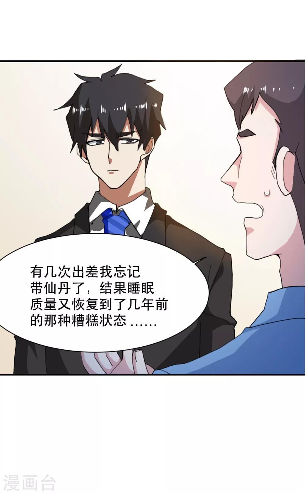 第10话 骗子露馅了-第11话