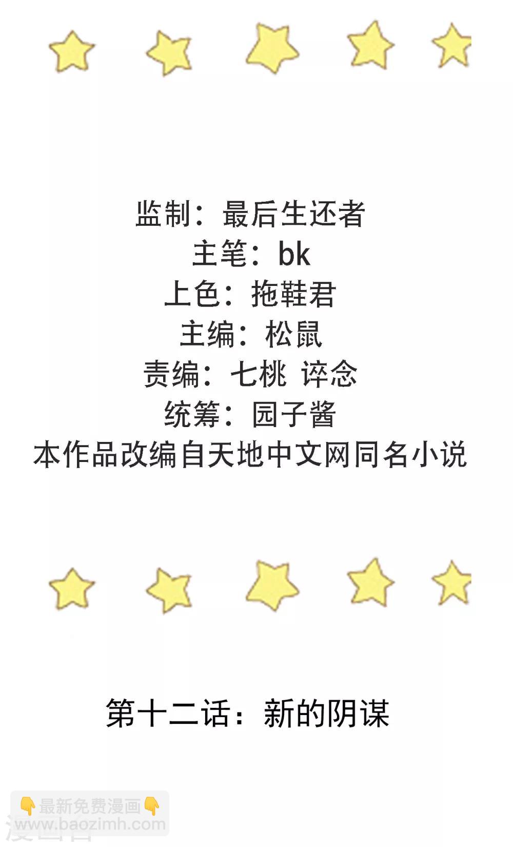 第12话 新的阴谋-第13话