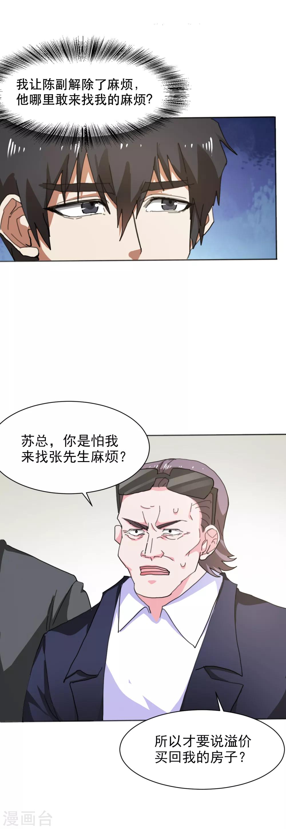 第14话 上门的大客户-第15话