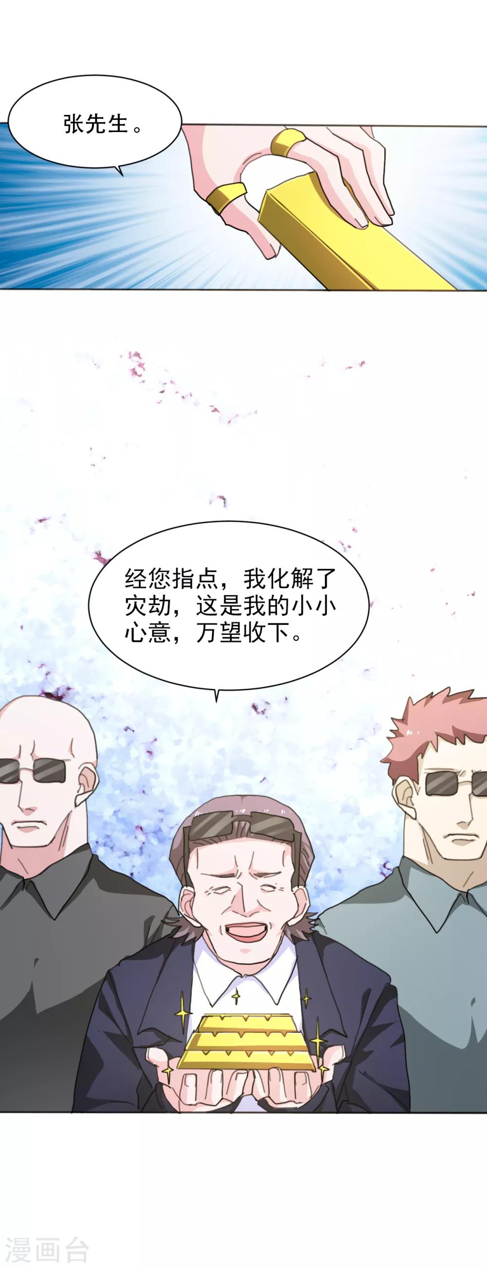 第14话 上门的大客户-第15话