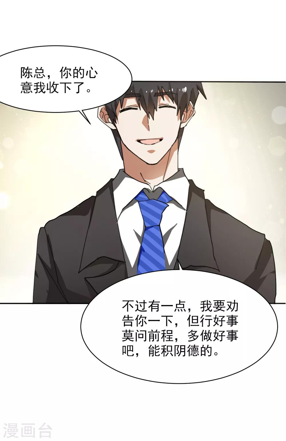 第14话 上门的大客户-第15话