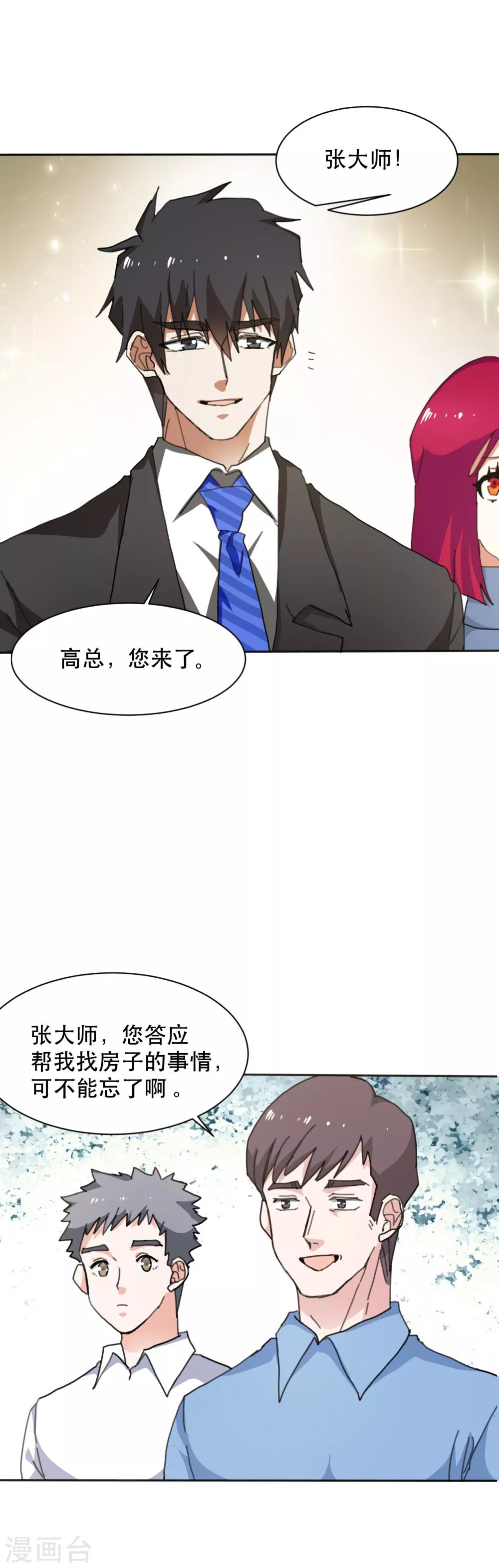 第14话 上门的大客户-第15话