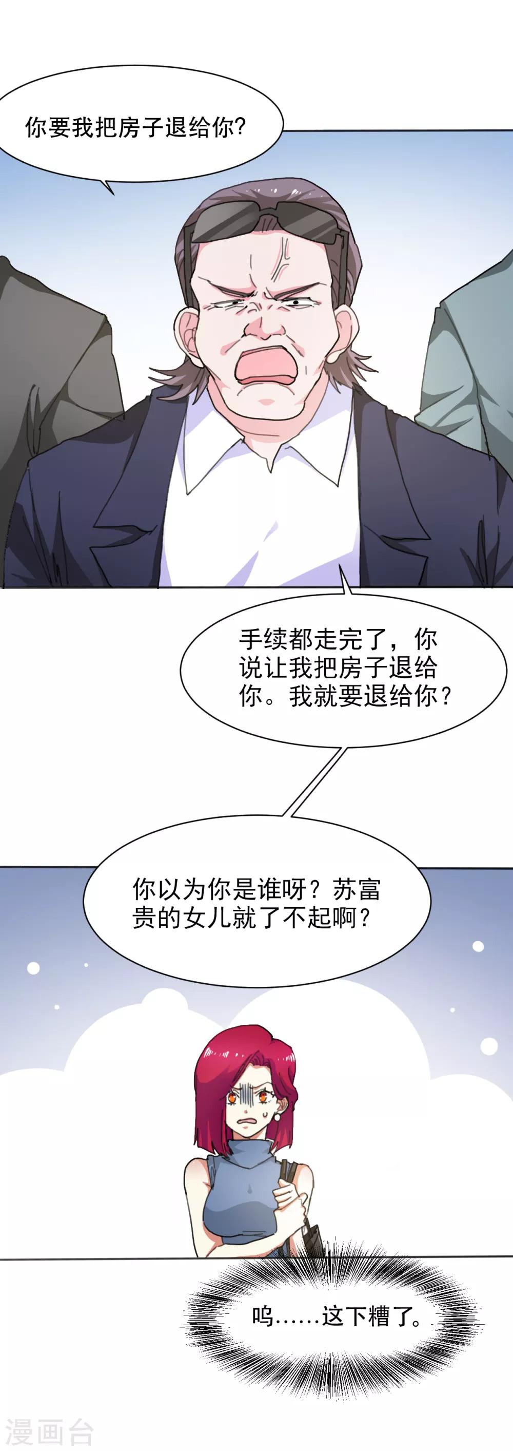 第14话 上门的大客户-第15话