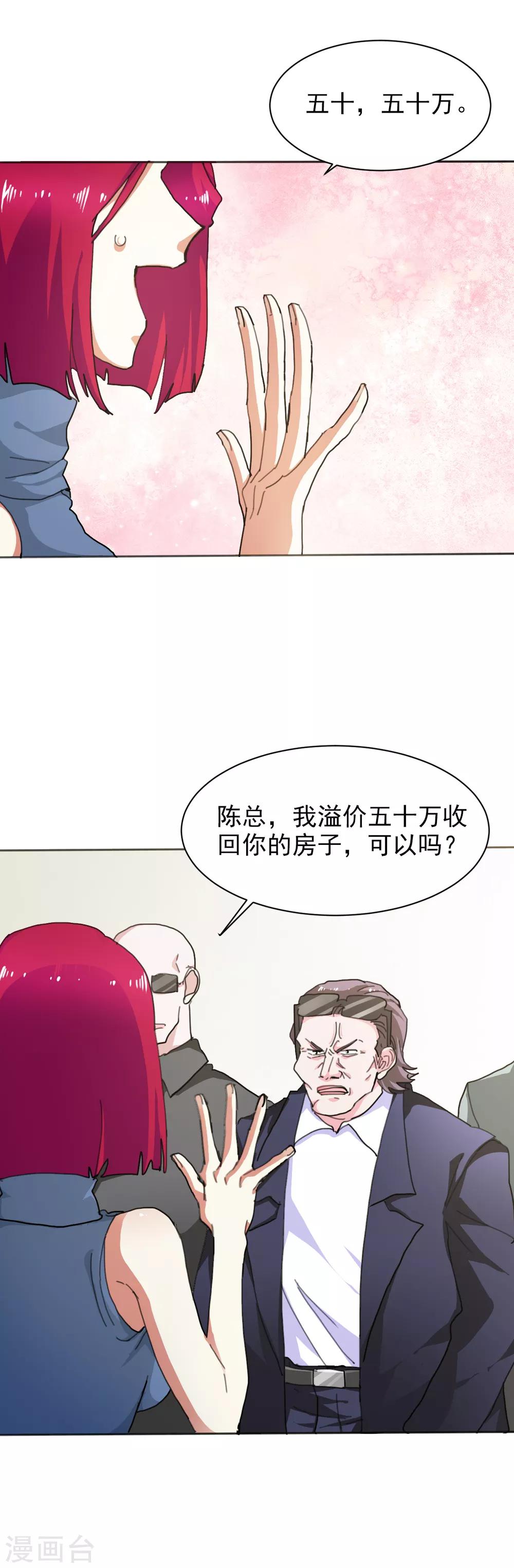 第14话 上门的大客户-第15话