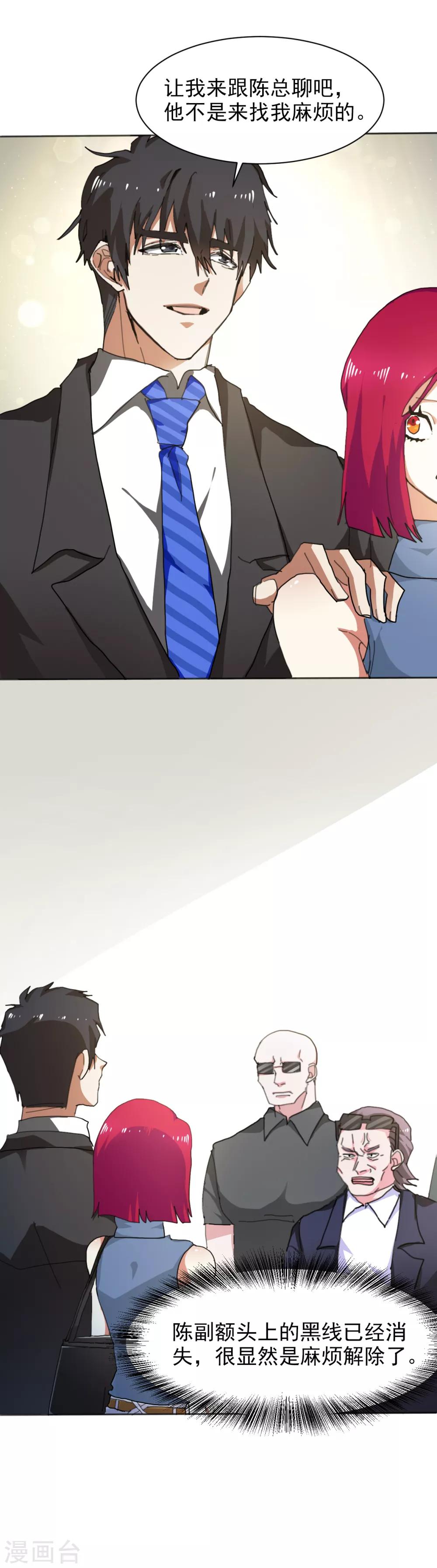 第14话 上门的大客户-第15话