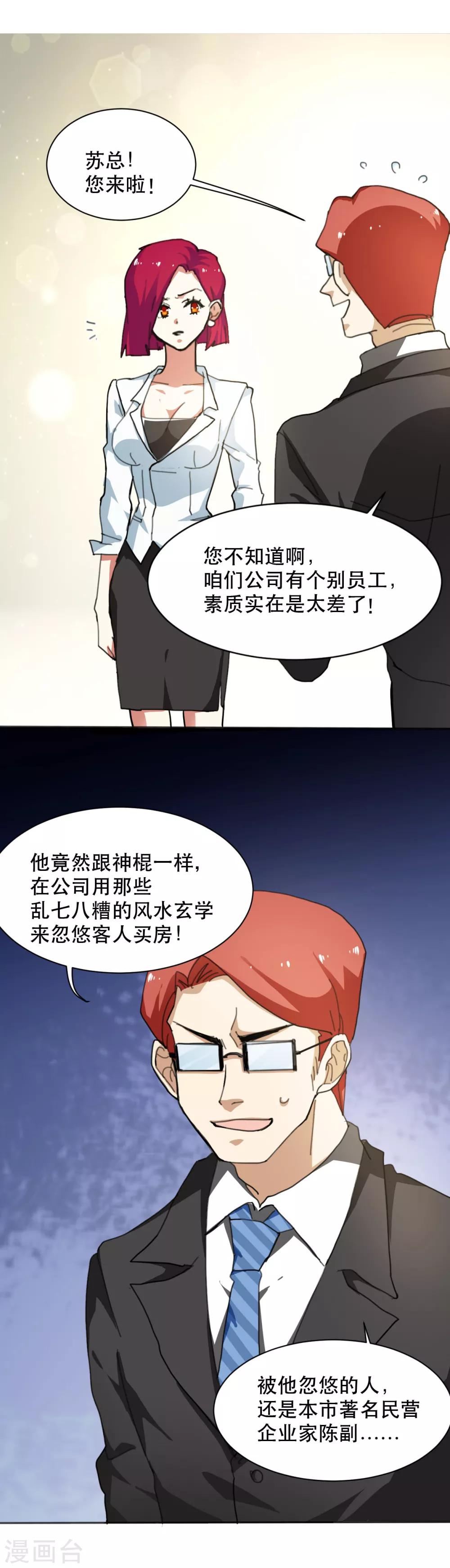 第4话 峰回路转-第5话