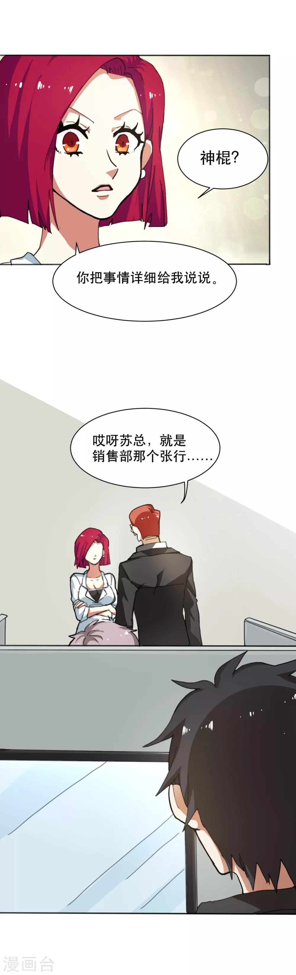 第4话 峰回路转-第5话