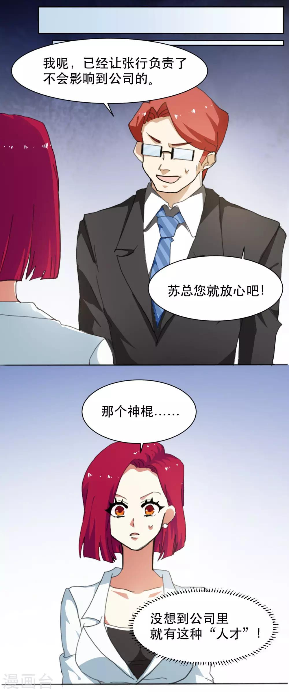 第4话 峰回路转-第5话