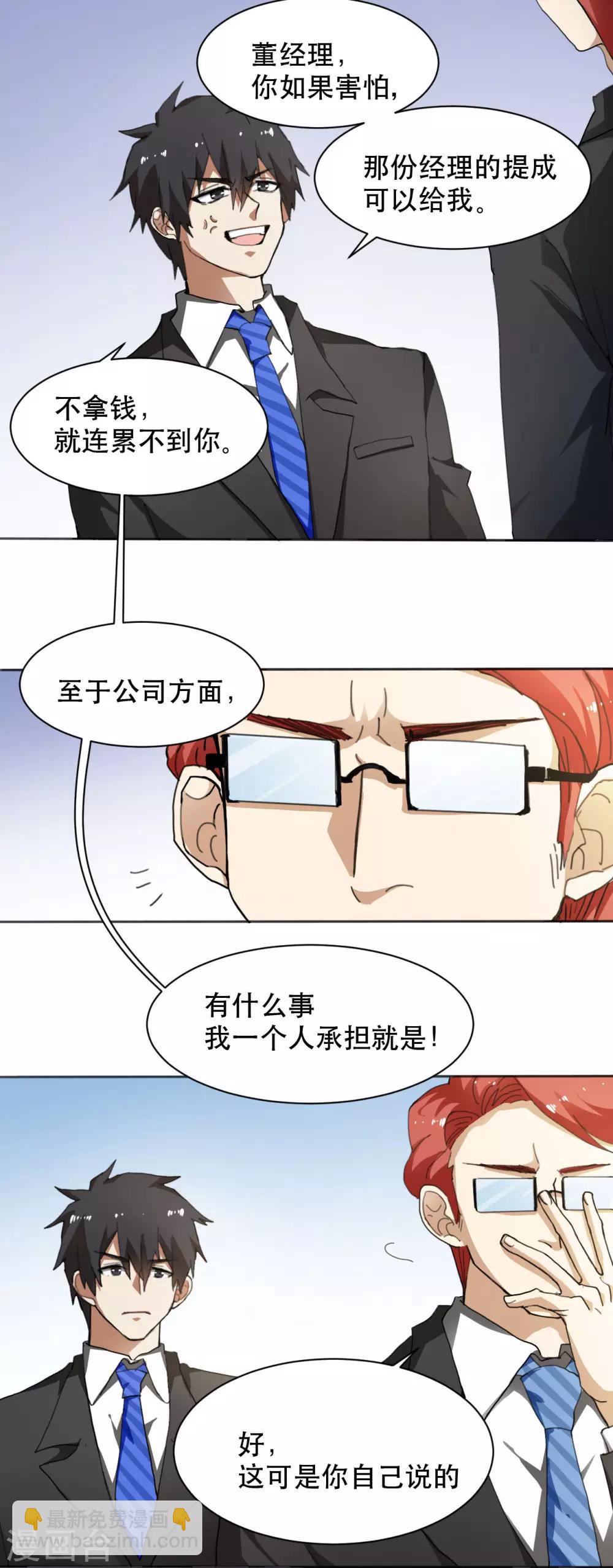 第4话 峰回路转-第5话