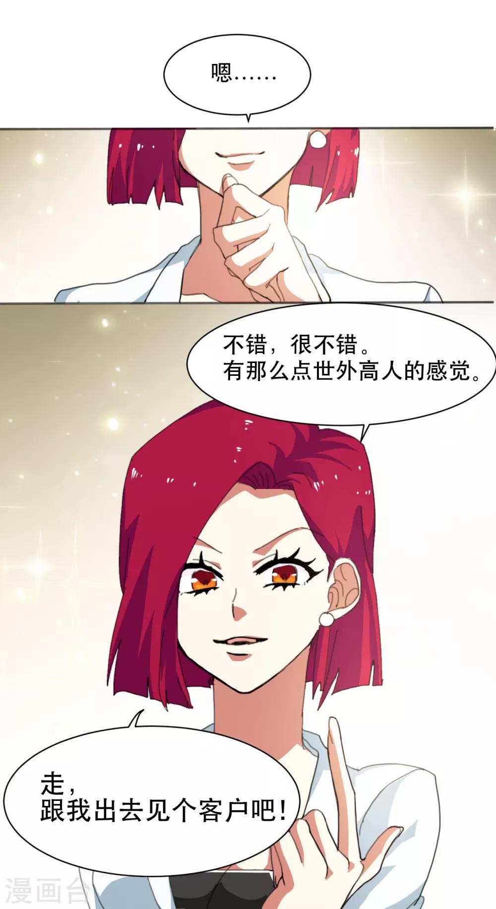 第4话 峰回路转-第5话