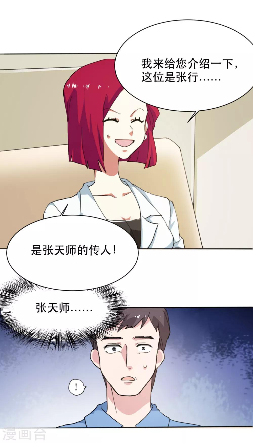 第6话 玄学必胜-第7话