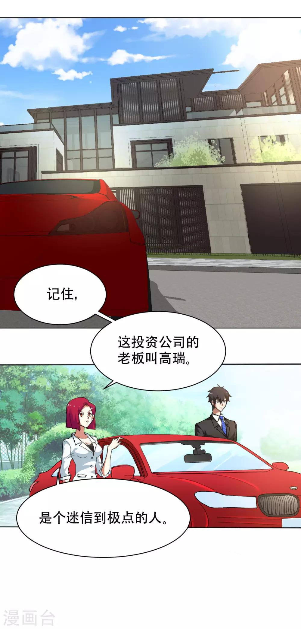 第6话 玄学必胜-第7话