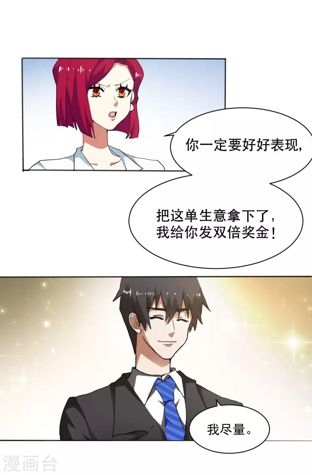 第6话 玄学必胜-第7话