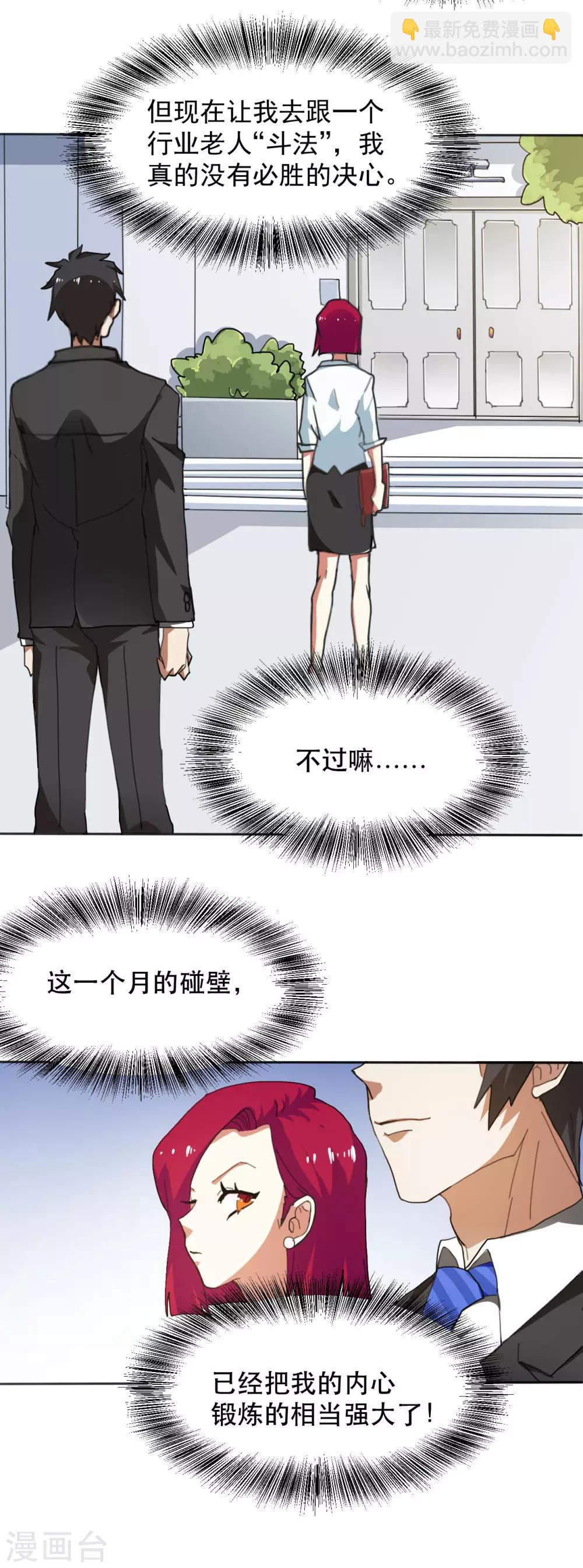 第6话 玄学必胜-第7话