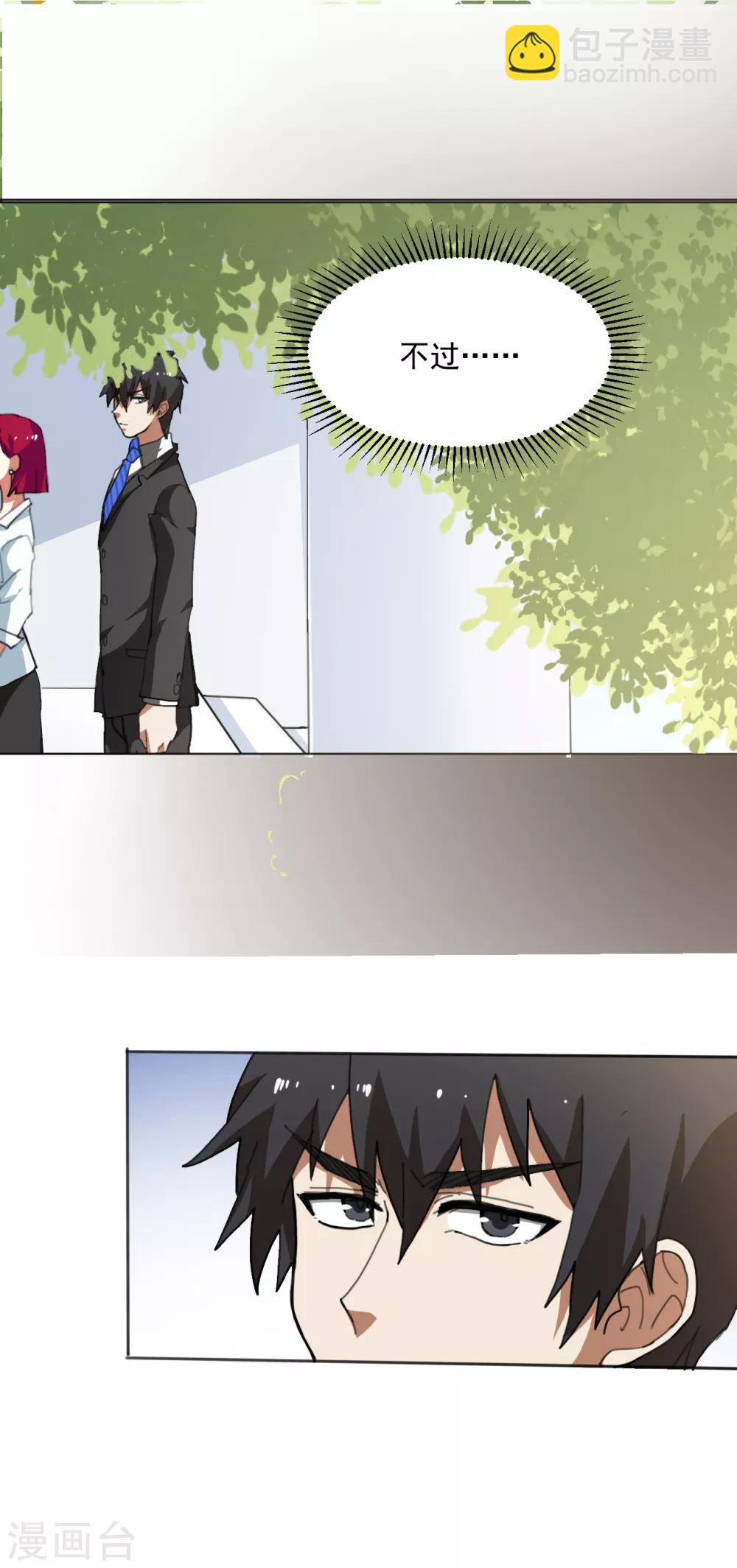 第6话 玄学必胜-第7话