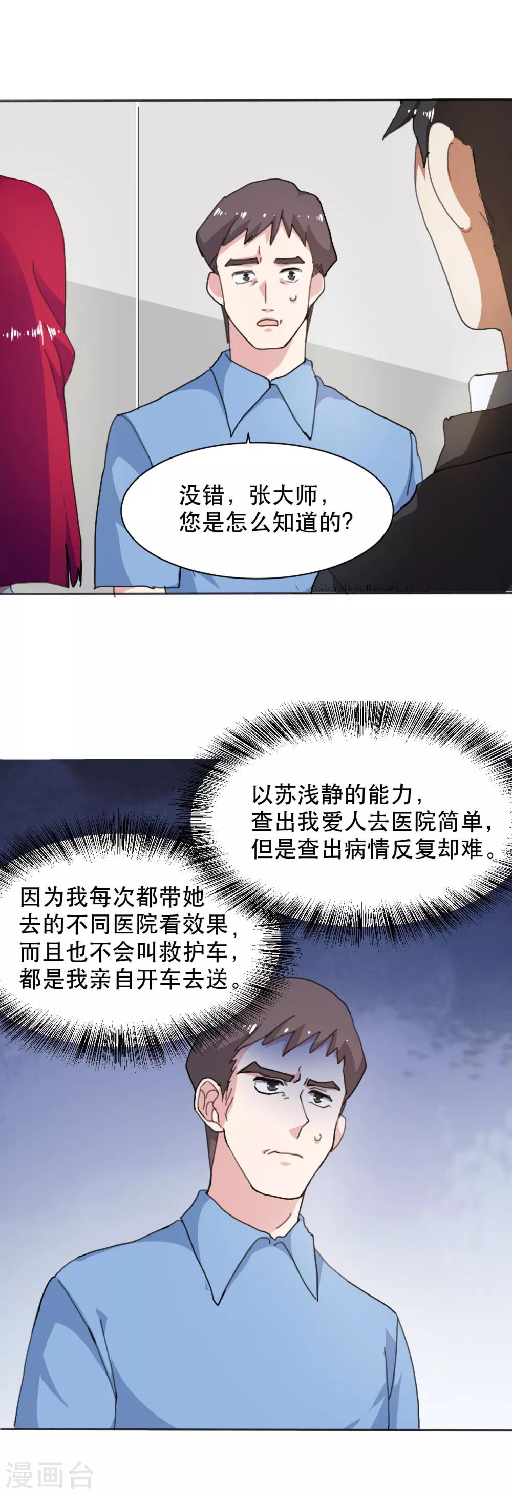 第8话 狗急跳墙-第9话