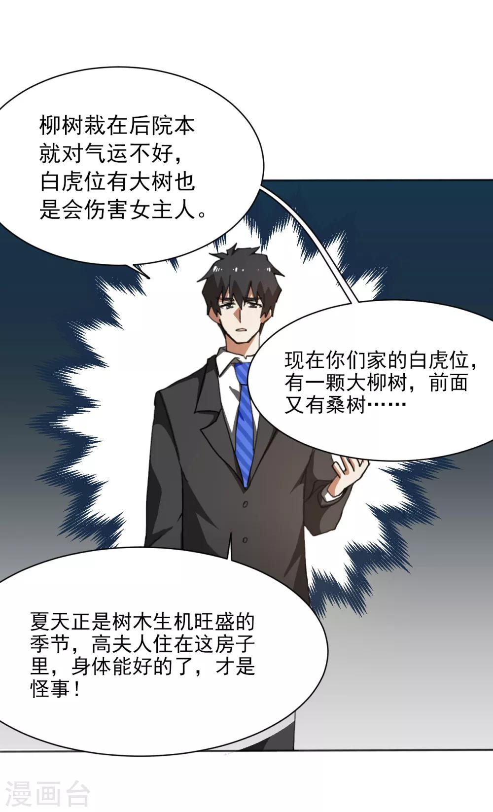 第8话 狗急跳墙-第9话