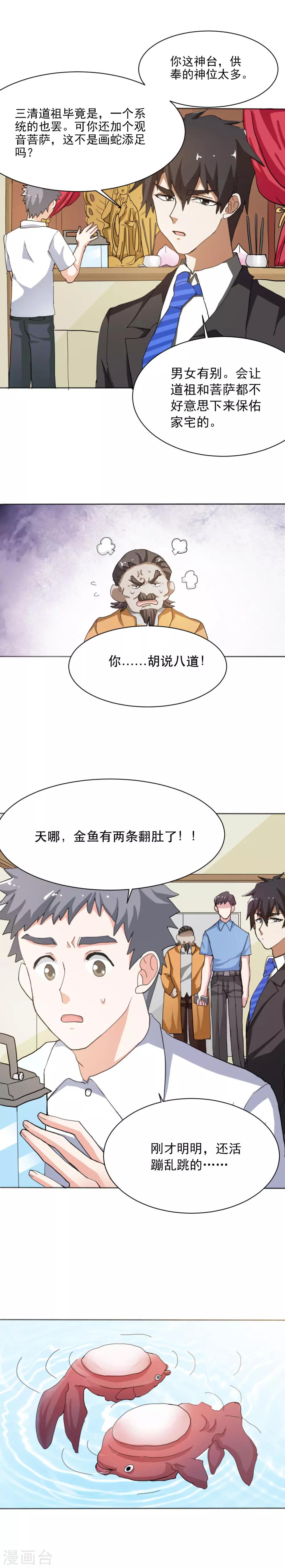 第8话 狗急跳墙-第9话