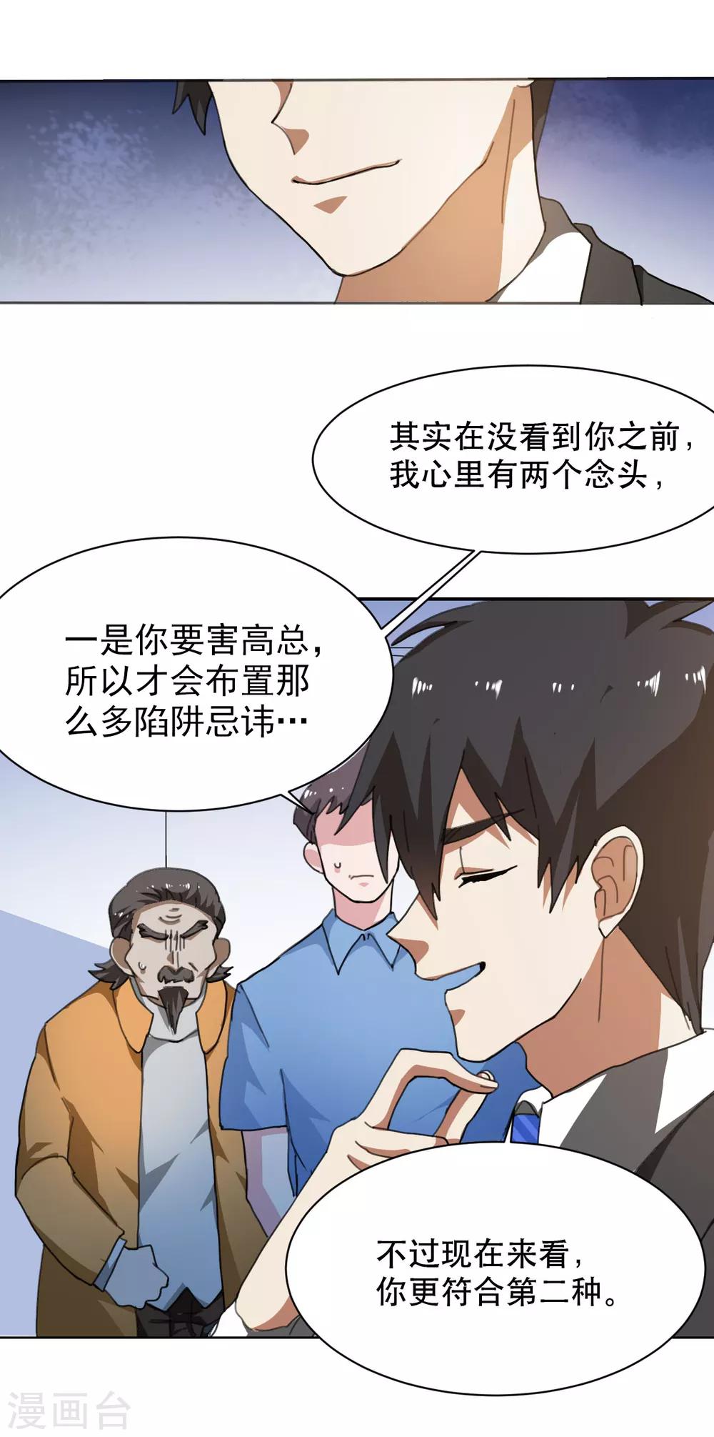 第8话 狗急跳墙-第9话