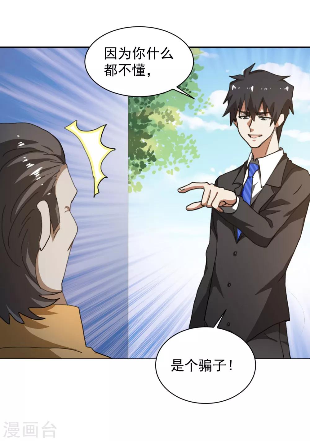 第8话 狗急跳墙-第9话