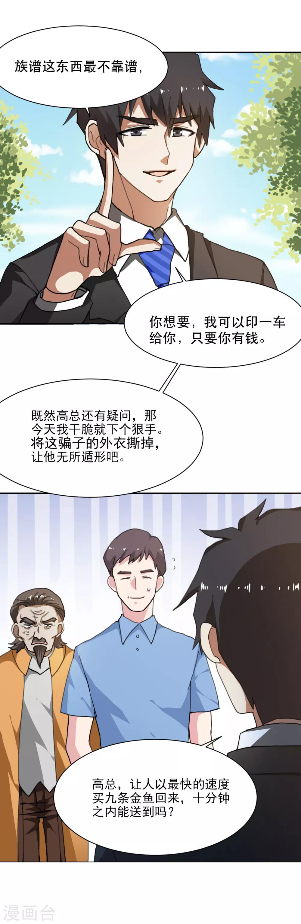 第8话 狗急跳墙-第9话