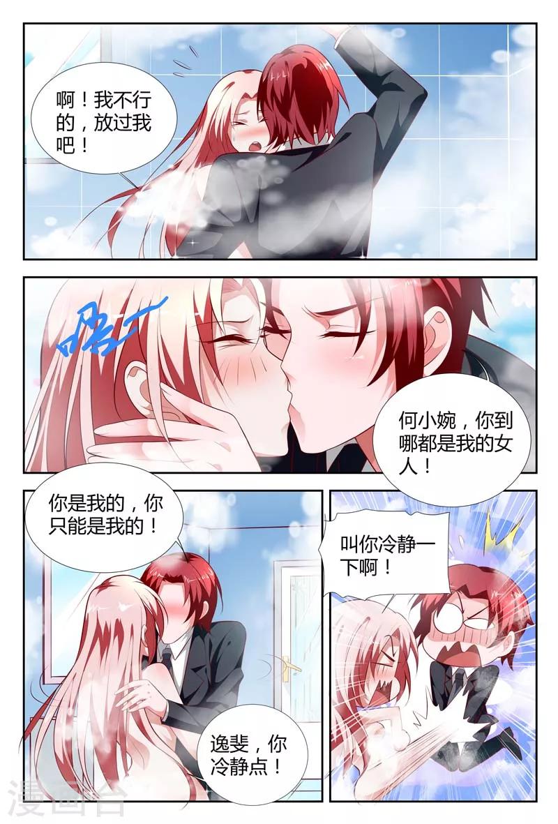 第102话 你根本不缺男人吧-第103话