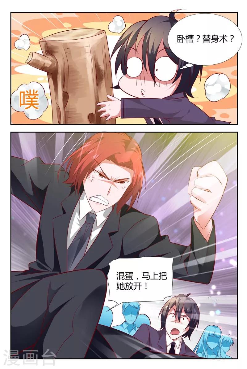 第106话 敢动我女人-第107话